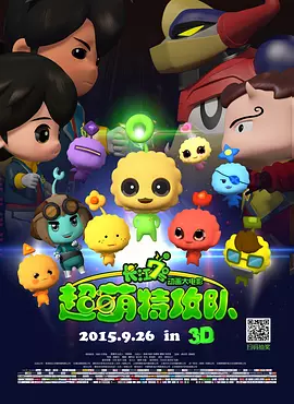 《巴黎宝贝》：鬼马萝莉催熟富二代 2011-08-22 也许有些观众在看前二十分钟的时候心情有些难以平静，因为无论是《情人》女主演珍·玛奇饰演的情爱诗人Emma，还是邓超饰演的留学法国的富二代马小顺，抑或《放牛班的春天》男主演尚·巴堤·莫里耶饰演的 影院看奥运！