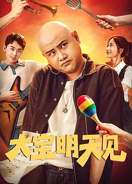 另一方面,《浪浪山小妖怪》《阳光俱乐部》等中小成本影片以类型创新与情感共鸣填补细分市场。