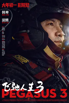《想飞的女孩》2.17首映!