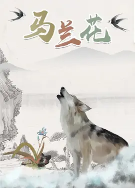 蓝羽：子华哥的电影现在越来越受欢迎，《毒舌律师》《破·地狱》包括这次的《夜王》，一次次都在刷新着香港电影的票房纪录。