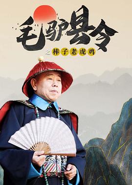 《中国天眼》聚焦时代楷模、“天眼之父” 南仁东的传奇人生,由王洛勇领衔主演。