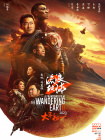 《叶问4：完结篇》日 《分手清单》：捕捉当代年轻人情感生活中的痛点 2025-06-15 由田羽生执导、欧豪、曾梦雪主演的电影《分手清单》即将上映，该片讲述了大城市打拼情侣马天泽和夏沫在三年恋情后，因种种现实原因决定分手的故事。