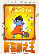未来还有更多精彩电影将和观众见面，《好工作！