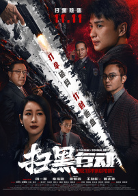 《阿修罗》首揭创作幕后 梁家辉刘嘉玲力赞吴磊 2018-01-17 1月16日，奇幻电影《阿修罗》在京举办首场发布会，制片人杨真鉴、导演张鹏携吴磊、梁家辉、刘嘉玲、张艺上、冯嘉怡、明道等主演亮相。