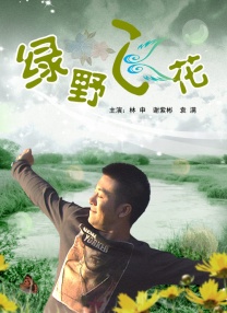 ”“我这个年龄段，我就是做我看过的，我不会做别的。