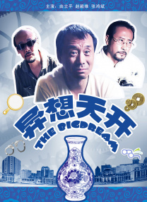 《和你的桃花源》是电影频道“跟着电影品美食”主题系列精品微短剧的首部作品，由电影频道与红果短剧强强联合打造，将紧密围绕永春地方特色美食主题，讲述当代青年回归家乡，用美食与亲情完成自我疗愈的温暖故事。