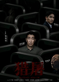 如此反差的表象下，实则是任少白身为地下党员的伪装，预告结尾任少白迅速踩住指尖滴落的鲜血也昭示了他蛰伏国民党情报机构大本营时刻如履薄冰的危险处境。